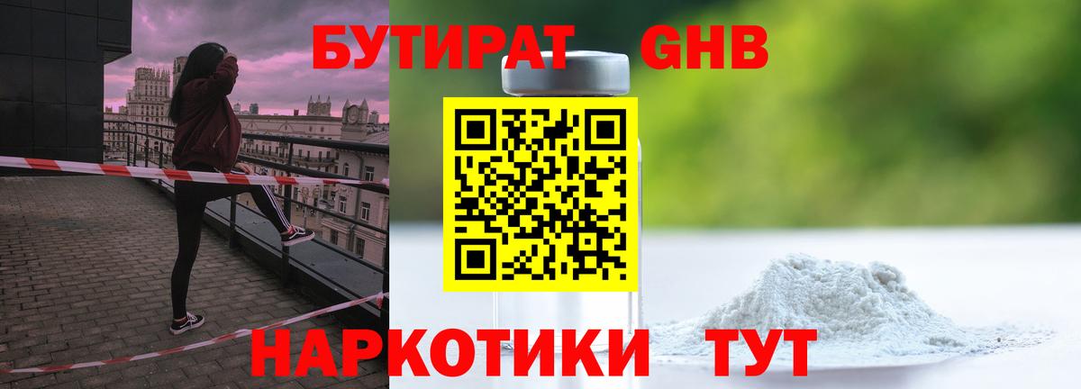 Бутират BDO 33%  Вход с VPN  Дербент 