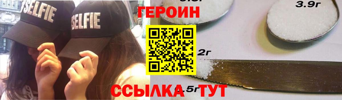 Героин Heroin Дербент